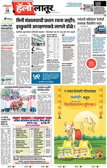 Lokmat Marathi ePaper daily