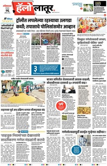Lokmat Marathi ePaper daily