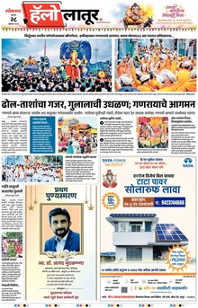 Lokmat Marathi ePaper daily