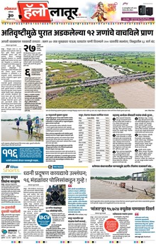 Lokmat Marathi ePaper daily