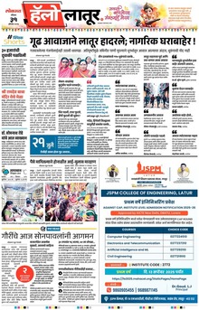 Lokmat Marathi ePaper daily