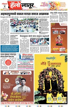 Lokmat Marathi ePaper daily