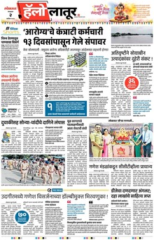 Lokmat Marathi ePaper daily