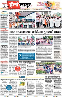 Lokmat Marathi ePaper daily