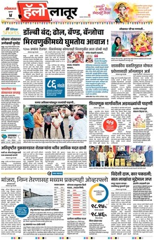 Lokmat Marathi ePaper daily