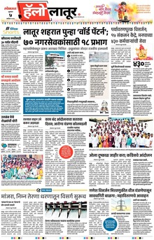 Lokmat Marathi ePaper daily