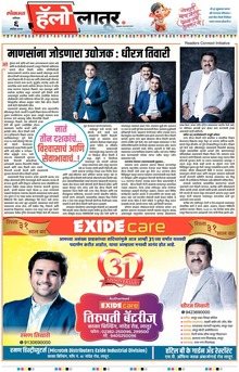Lokmat Marathi ePaper daily