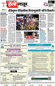 Lokmat Marathi ePaper daily