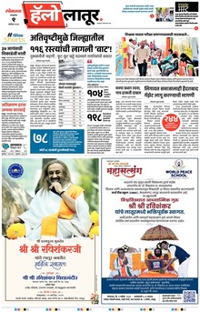 Lokmat Marathi ePaper daily
