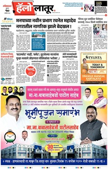 Lokmat Marathi ePaper daily