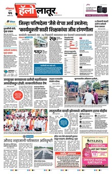 Lokmat Marathi ePaper daily