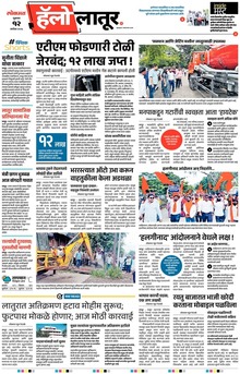 Lokmat Marathi ePaper daily