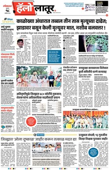 Lokmat Marathi ePaper daily