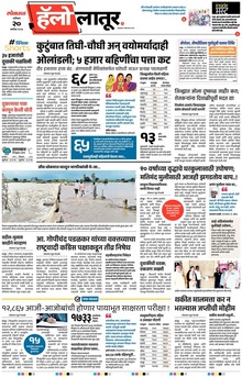 Lokmat Marathi ePaper daily
