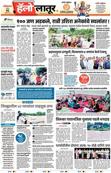 Lokmat Marathi ePaper daily