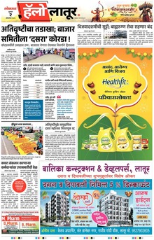 Lokmat Marathi ePaper daily