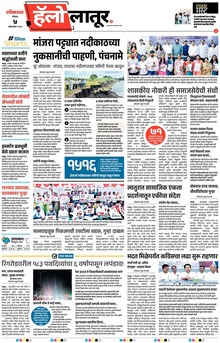 Lokmat Marathi ePaper daily