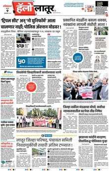 Lokmat Marathi ePaper daily