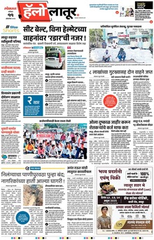 Lokmat Marathi ePaper daily