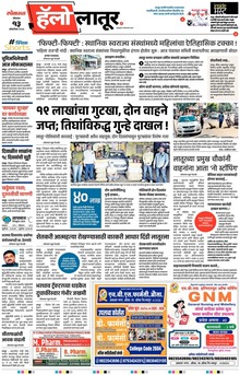 Lokmat Marathi ePaper daily