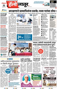 Lokmat Marathi ePaper daily
