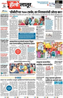 Lokmat Marathi ePaper daily