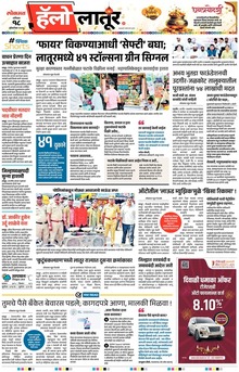 Lokmat Marathi ePaper daily