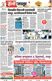Lokmat Marathi ePaper daily
