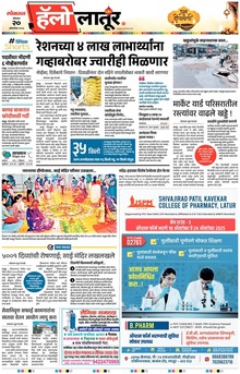 Lokmat Marathi ePaper daily