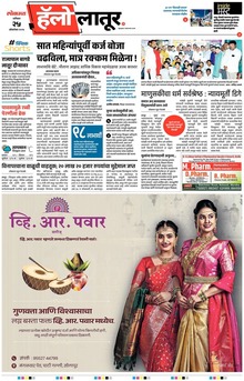 Lokmat Marathi ePaper daily
