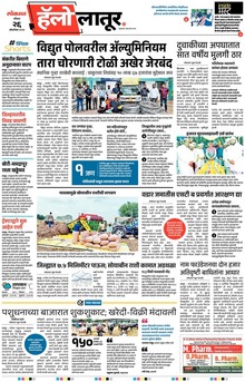 Lokmat Marathi ePaper daily