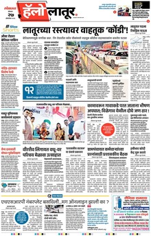 Lokmat Marathi ePaper daily