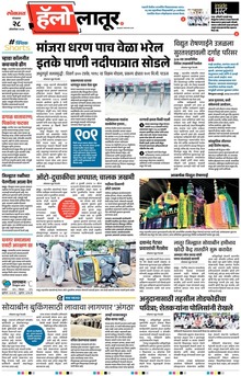 Lokmat Marathi ePaper daily