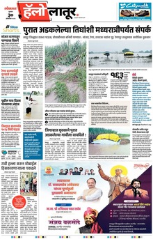 Lokmat Marathi ePaper daily