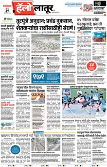 Lokmat Marathi ePaper daily