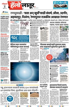 Lokmat Marathi ePaper daily