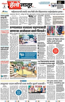 Lokmat Marathi ePaper daily