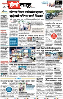 Lokmat Marathi ePaper daily