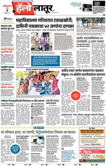 Lokmat Marathi ePaper daily