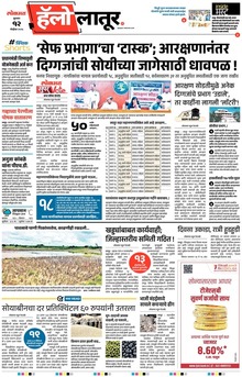 Lokmat Marathi ePaper daily