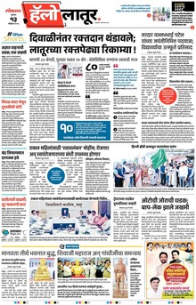 Lokmat Marathi ePaper daily