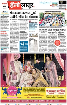 Lokmat Marathi ePaper daily