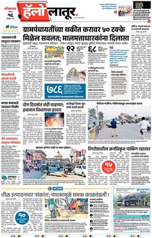 Lokmat Marathi ePaper daily