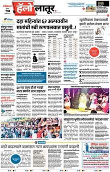 Lokmat Marathi ePaper daily