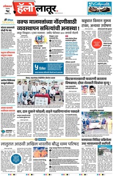 Lokmat Marathi ePaper daily