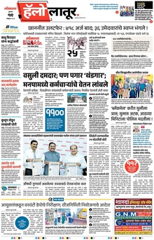 Lokmat Marathi ePaper daily