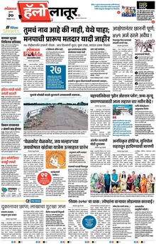 Lokmat Marathi ePaper daily