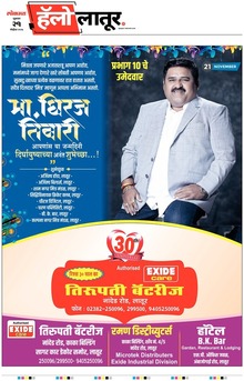 Lokmat Marathi ePaper daily