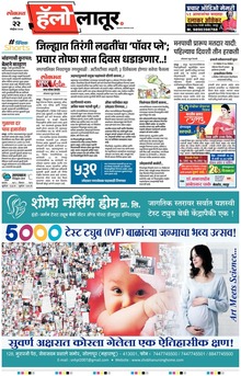 Lokmat Marathi ePaper daily