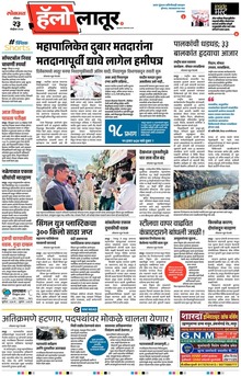 Lokmat Marathi ePaper daily